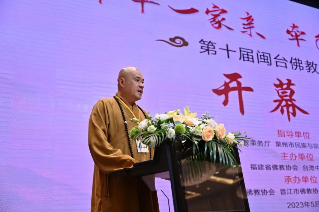 闽台携手，再续法缘——第十届闽台佛教论坛隆重启幕