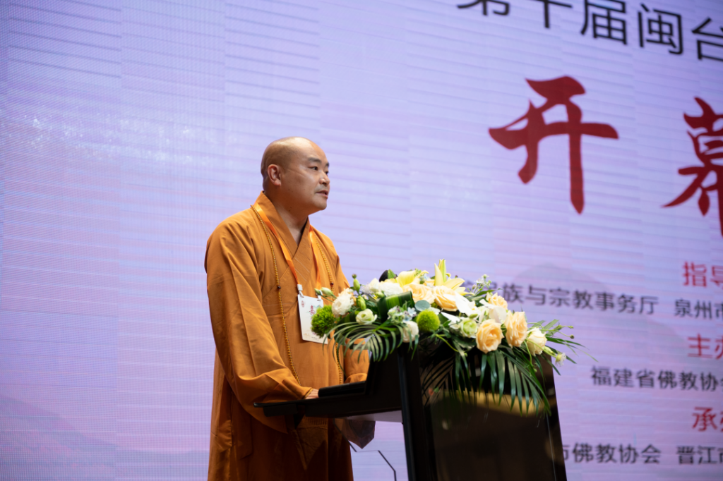 闽台携手，再续法缘——第十届闽台佛教论坛隆重启幕