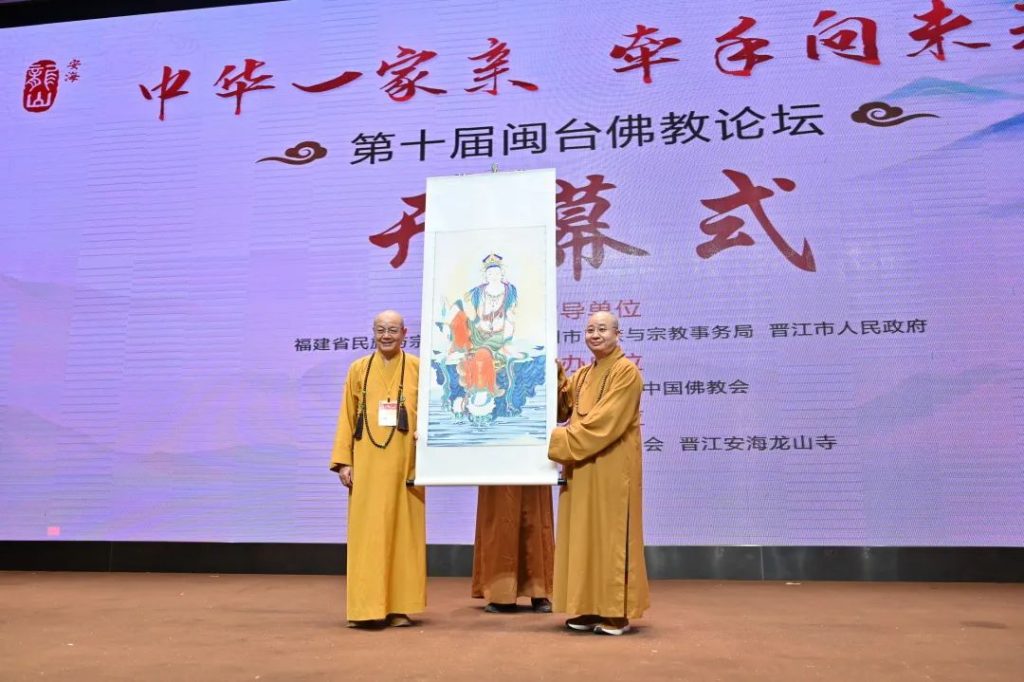 闽台携手，再续法缘——第十届闽台佛教论坛隆重启幕
