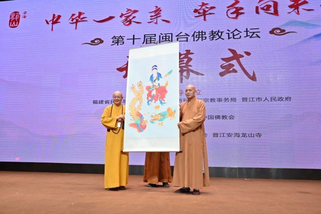 闽台携手，再续法缘——第十届闽台佛教论坛隆重启幕