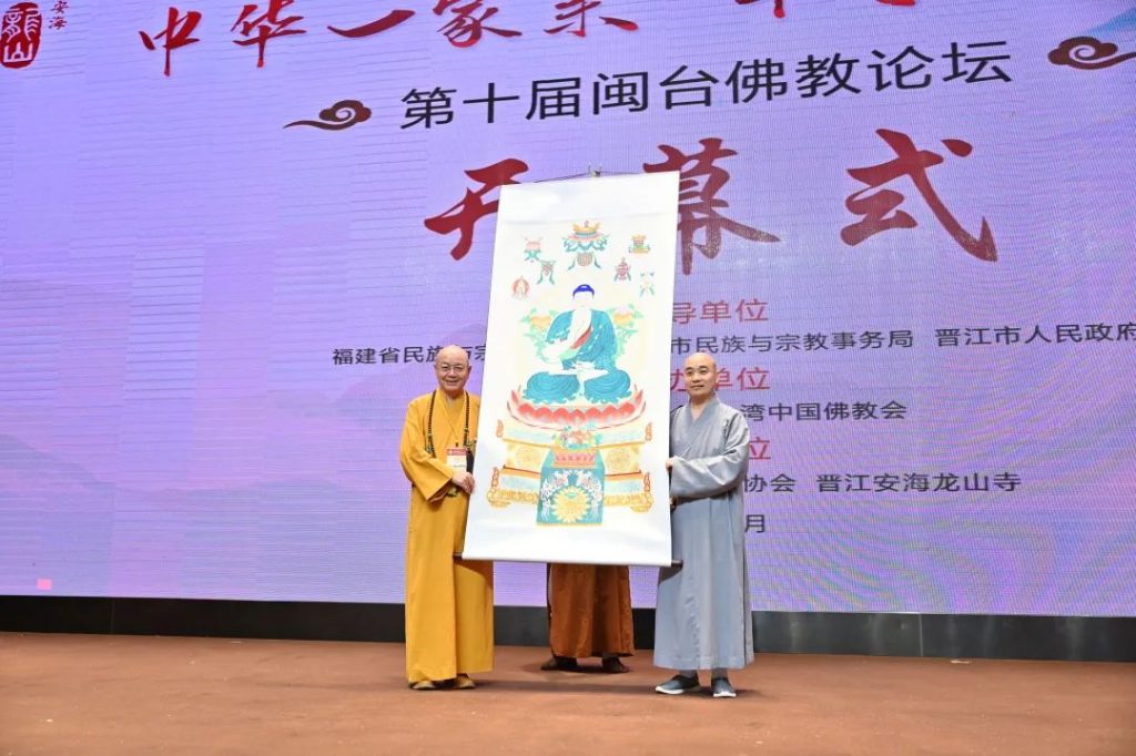 闽台携手，再续法缘——第十届闽台佛教论坛隆重启幕