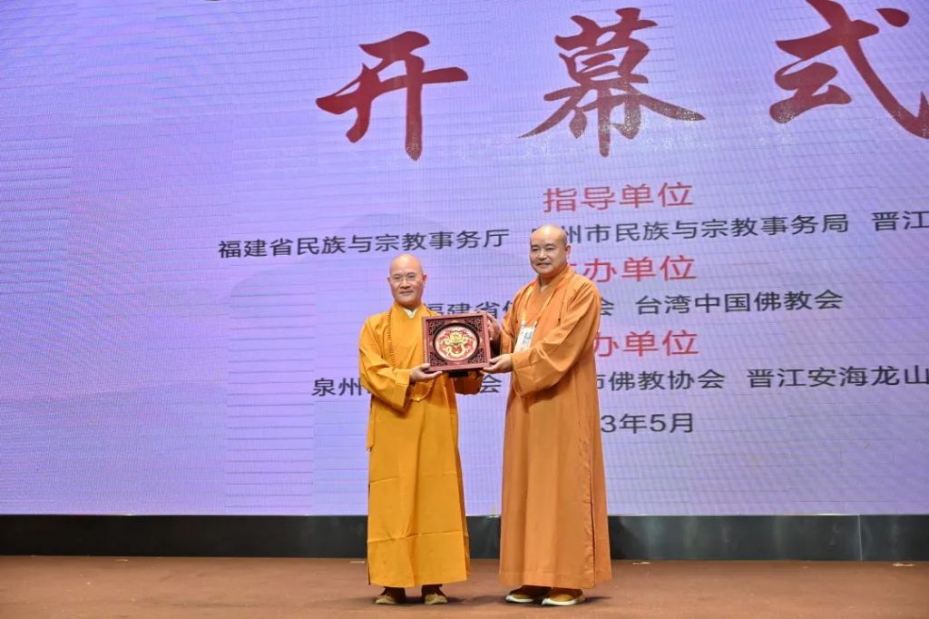闽台携手，再续法缘——第十届闽台佛教论坛隆重启幕