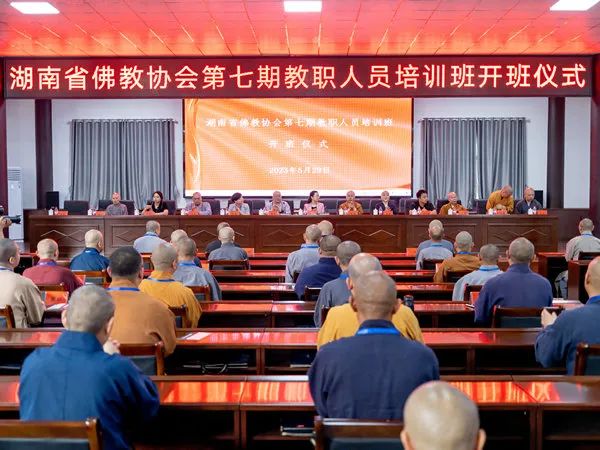 湖南省佛教协会第七期教职人员培训班在大唐兴寺举行开班仪式