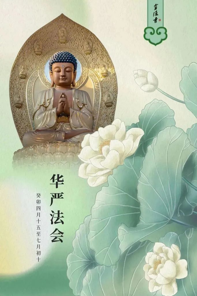 华严法会｜天亲菩萨归心大乘——华严经感应故事之一