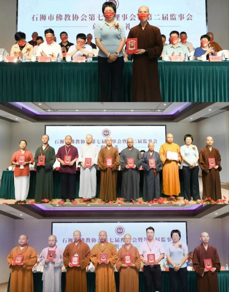 石狮市佛教协会第七次代表大会圆满成功