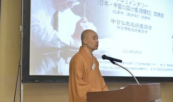 五十年来朴初师  墨香遗韵诉衷肠--宗性副会长在纪录片《赵朴初》放映会暨中日佛教友好座谈会上的主旨演讲