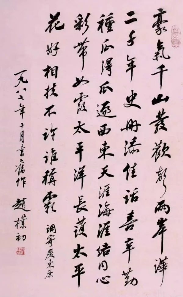 五十年来朴初师  墨香遗韵诉衷肠--宗性副会长在纪录片《赵朴初》放映会暨中日佛教友好座谈会上的主旨演讲