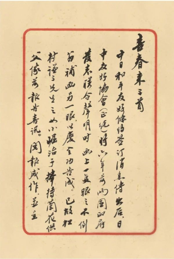 五十年来朴初师  墨香遗韵诉衷肠--宗性副会长在纪录片《赵朴初》放映会暨中日佛教友好座谈会上的主旨演讲