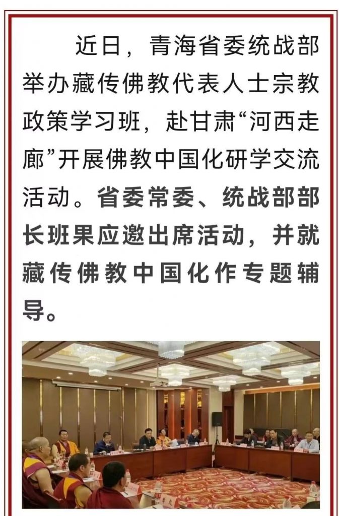 中共青海省委常委、统战部部长班果： 坚持我国宗教中国化方向 促进藏传佛教健康传承