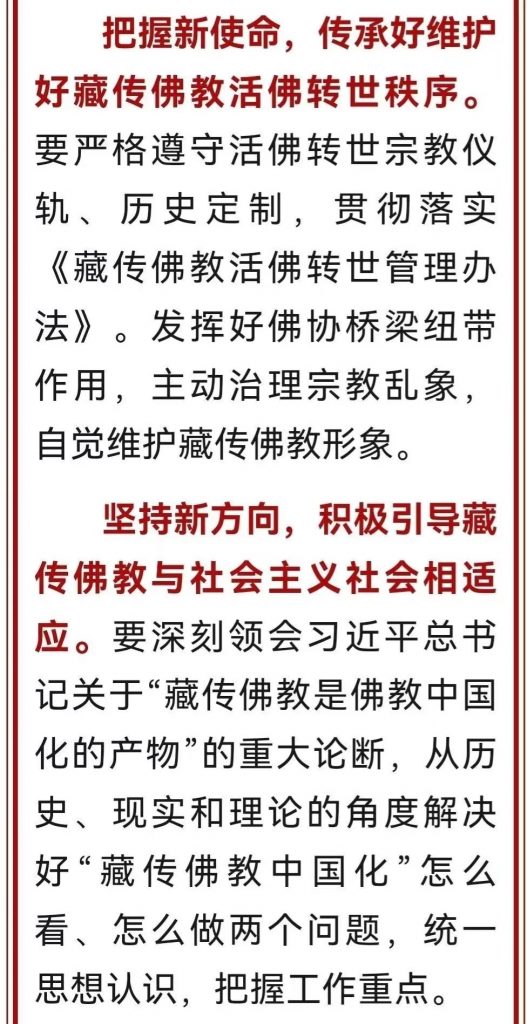 中共青海省委常委、统战部部长班果： 坚持我国宗教中国化方向 促进藏传佛教健康传承
