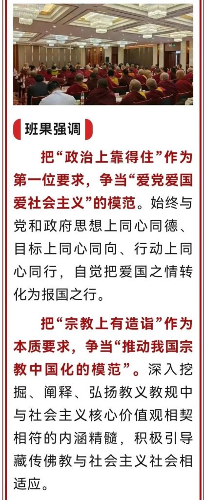 中共青海省委常委、统战部部长班果： 坚持我国宗教中国化方向 促进藏传佛教健康传承