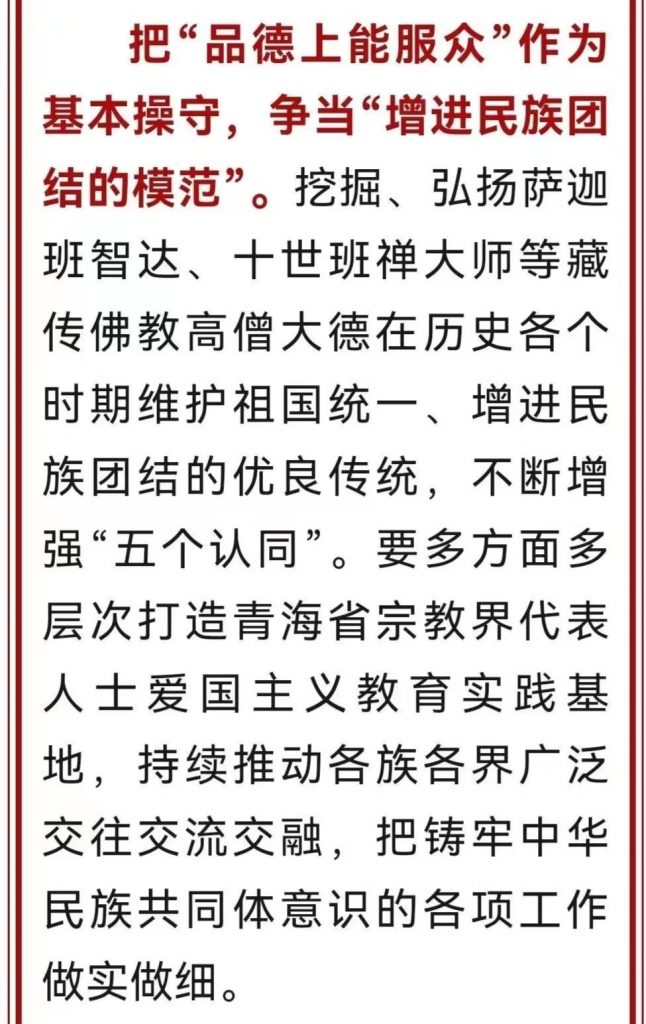 中共青海省委常委、统战部部长班果： 坚持我国宗教中国化方向 促进藏传佛教健康传承