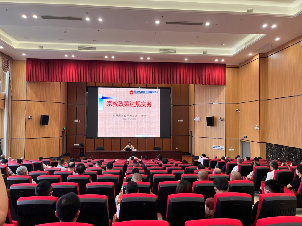 石狮市成功举办2023年全市民族宗教政策法规专题培训会