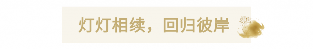 彼岸行 | 曾更见世尊，则能信此事