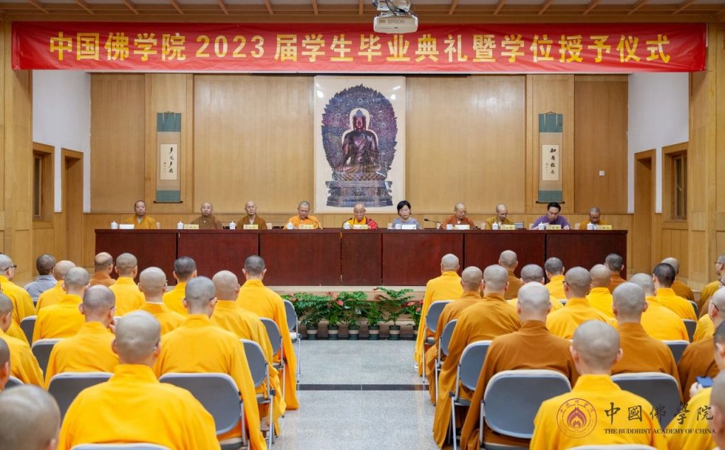 中国佛学院举行2023届学生毕业典礼暨学位授予仪式