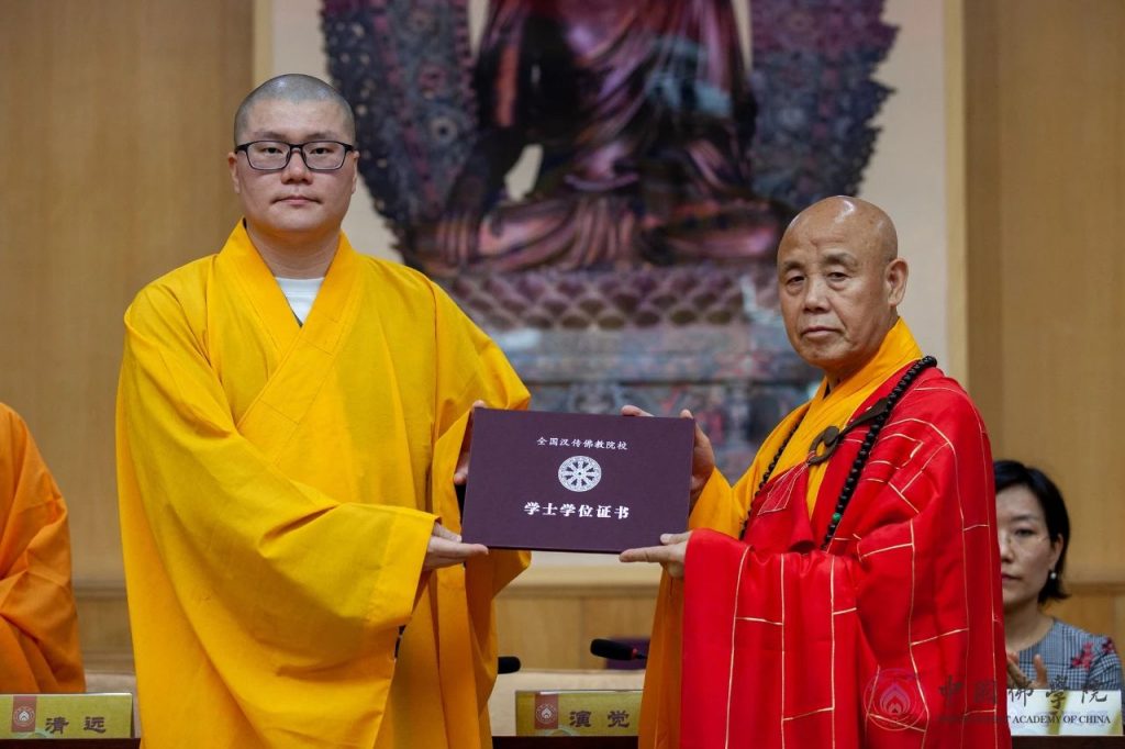 中国佛学院举行2023届学生毕业典礼暨学位授予仪式