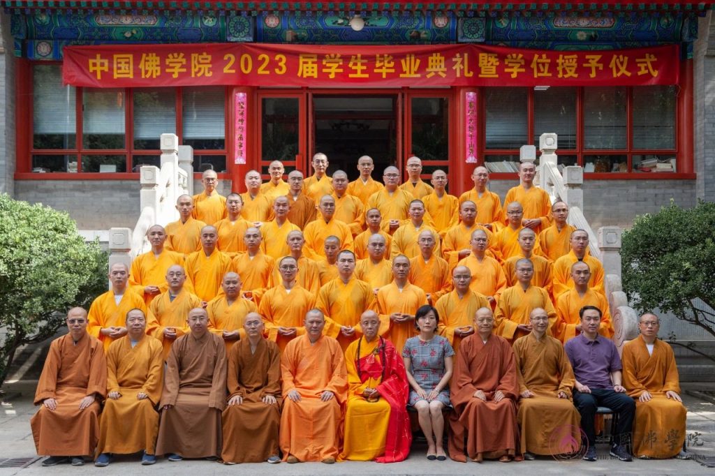 中国佛学院举行2023届学生毕业典礼暨学位授予仪式