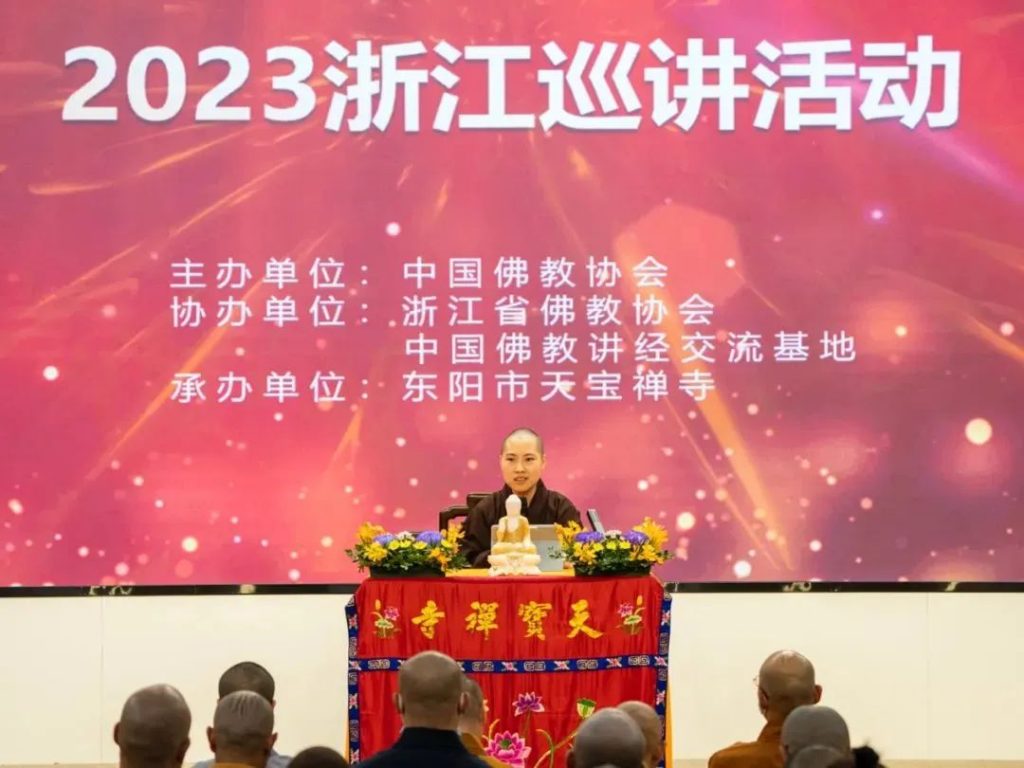 “中国佛教讲经交流会”讲经法师代表2023巡讲活动走进浙江东阳天宝寺