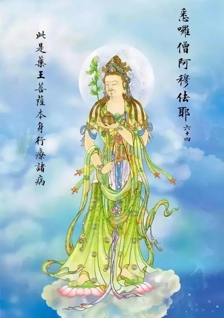 恭迎｜四月廿八 药王菩萨圣诞