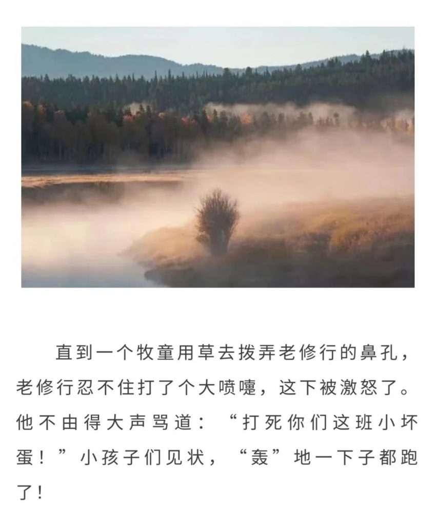 老修行人“三十年不冒烟”的故事