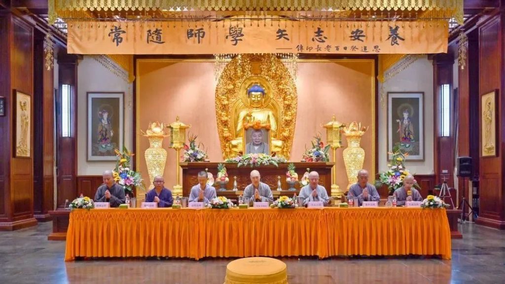 东林净土学院举办“传印长老往生百日祭”追思交流会