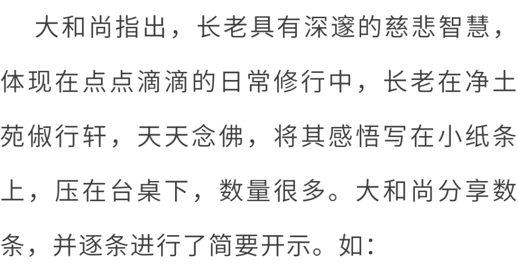 东林净土学院举办“传印长老往生百日祭”追思交流会