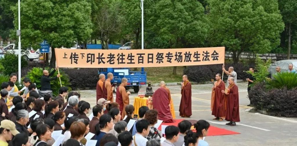 东林净土学院举办“传印长老往生百日祭”追思交流会
