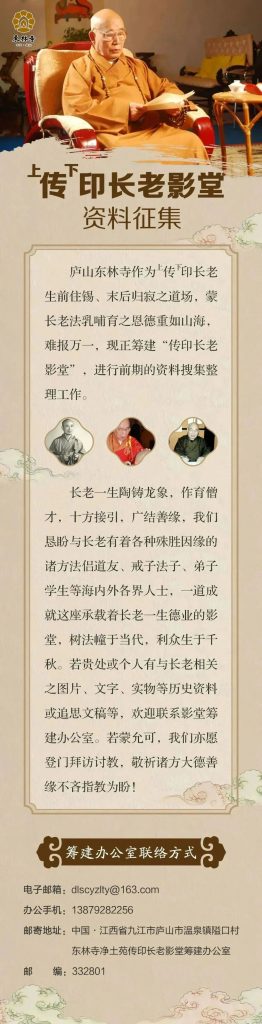 东林净土学院举办“传印长老往生百日祭”追思交流会