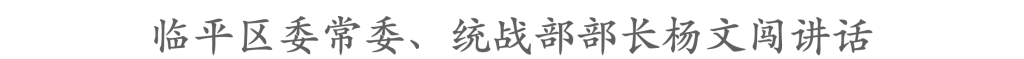 临平区佛教协会成立大会顺利召开