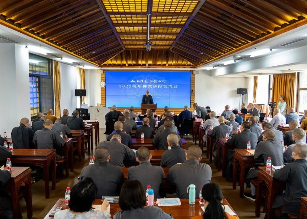 “之江问道 · 正信正行” 2023杭州佛教讲经交流会在杭州佛学院举行
