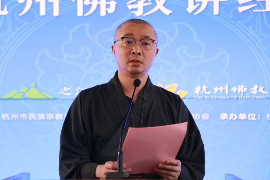 “之江问道 · 正信正行” 2023杭州佛教讲经交流会在杭州佛学院举行