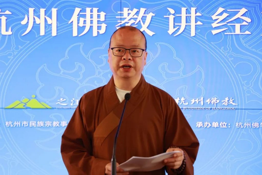 “之江问道 · 正信正行” 2023杭州佛教讲经交流会在杭州佛学院举行