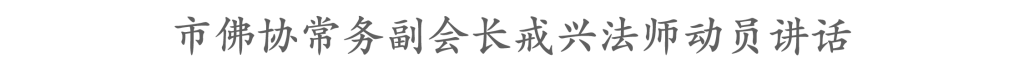 “之江问道 · 正信正行” 2023杭州佛教讲经交流会在杭州佛学院举行