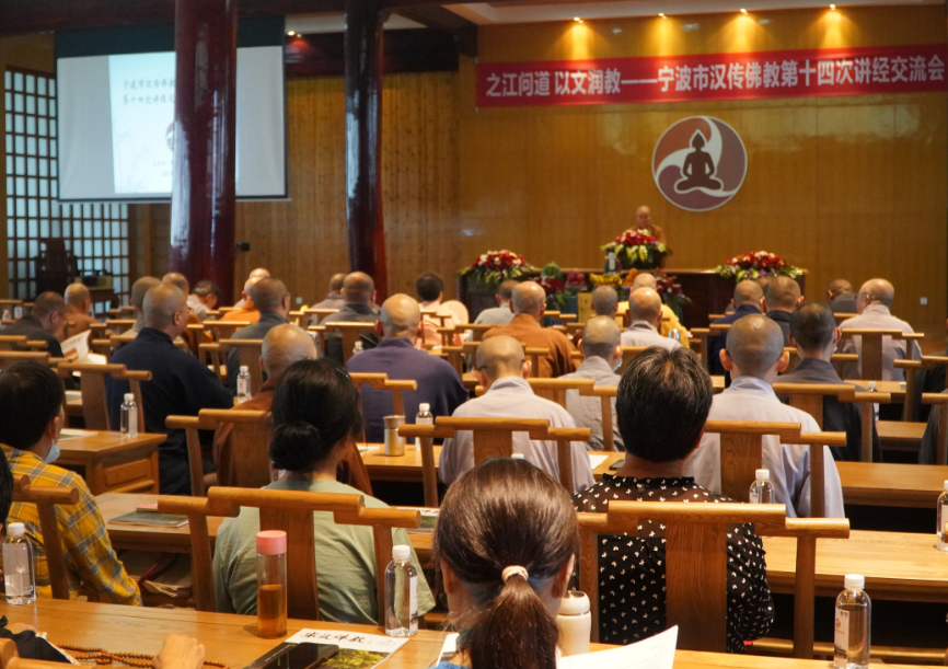 宁波市佛教协会成功举办第十四次讲经交流会
