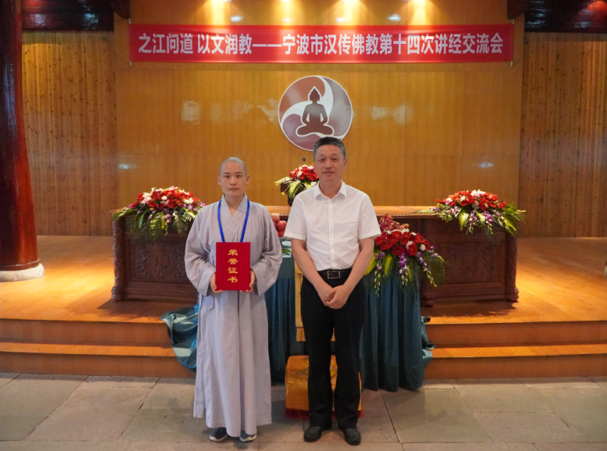 宁波市佛教协会成功举办第十四次讲经交流会