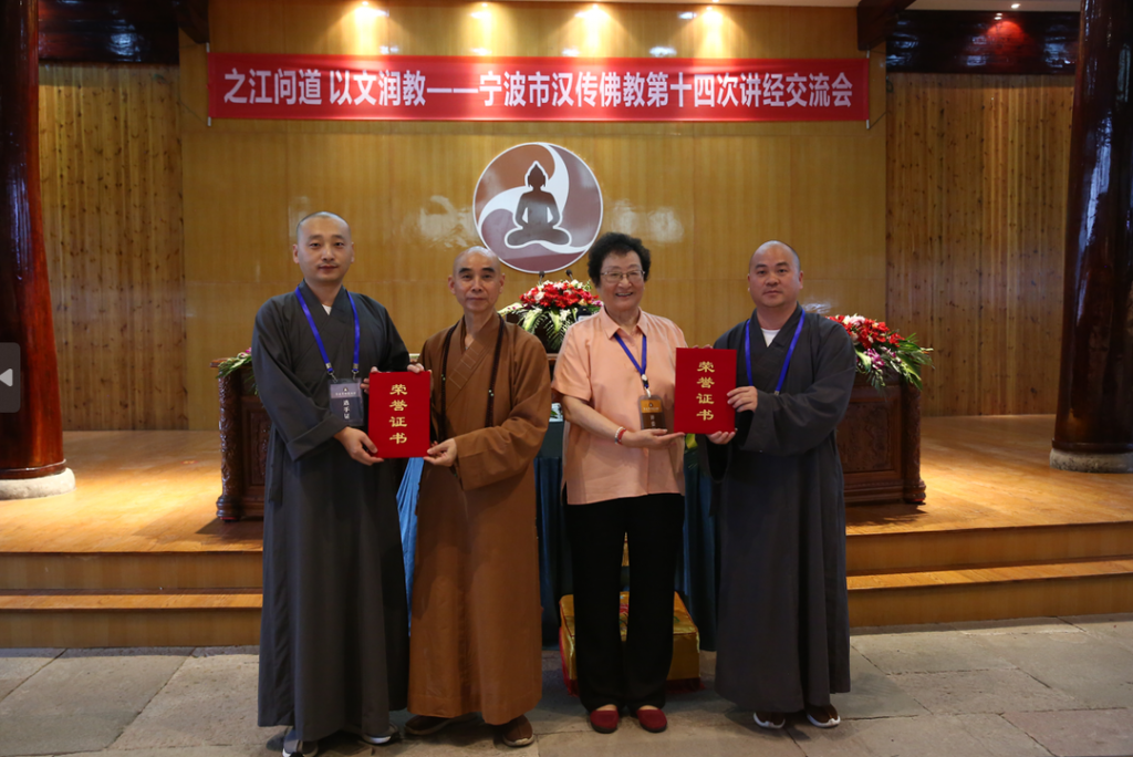 宁波市佛教协会成功举办第十四次讲经交流会