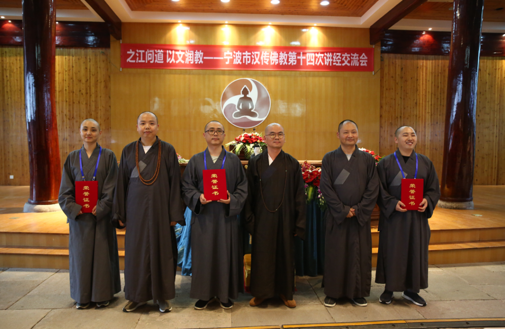 宁波市佛教协会成功举办第十四次讲经交流会