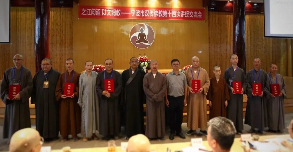 宁波市佛教协会成功举办第十四次讲经交流会