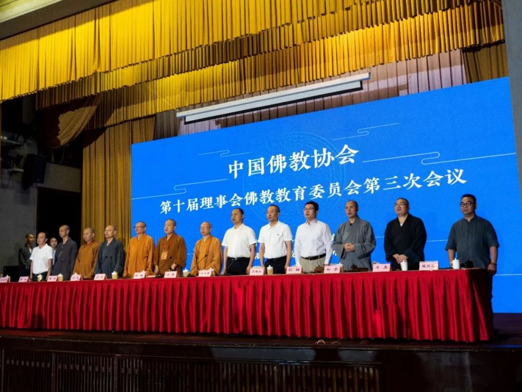 新闻｜中国佛教协会第十届理事会佛教教育委员会第三次会议在杭州召开​