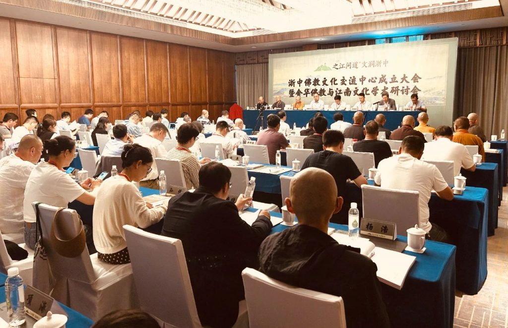 浙中佛教文化交流中心揭牌 金华佛教与江南文化学术研讨会圆满举行