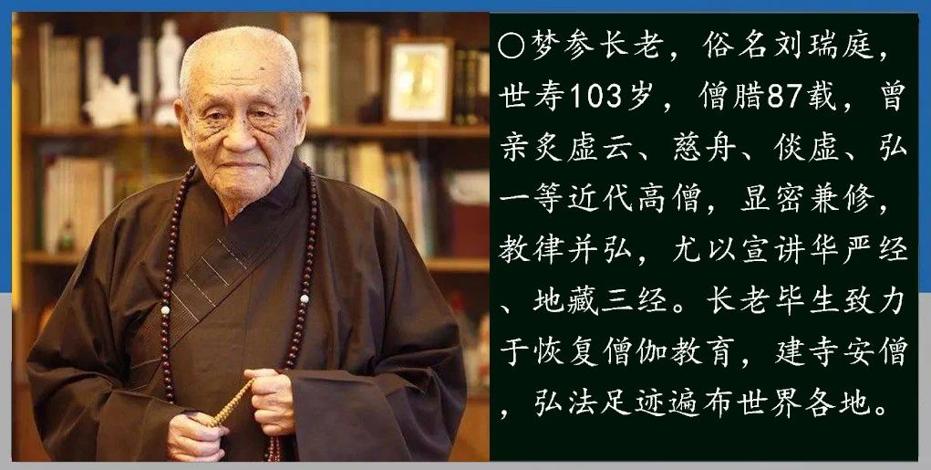 梦参老和尚：苦的根源在于有个坚固的“我”,随顺世间,不要有个主宰