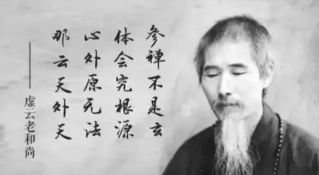 虚云老和尚：现在眼光要落地了，才知道以前所为都是不对