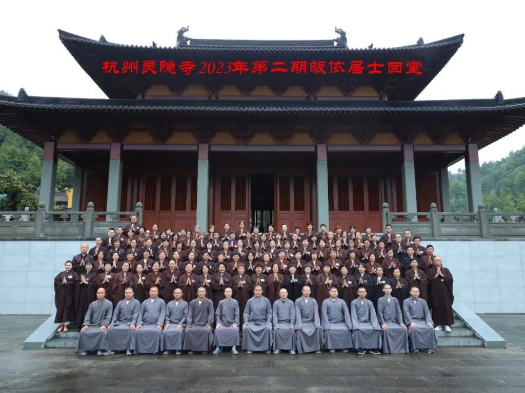 新闻｜杭州灵隐寺举办2023年第二期皈依弟子回堂修学活动​
