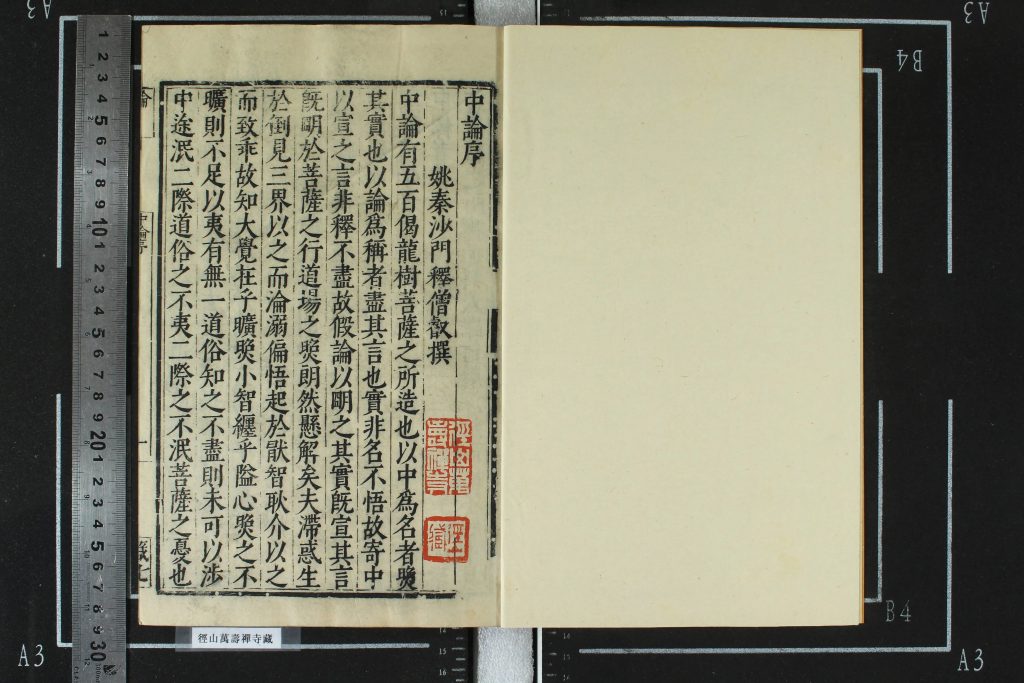 径山寺开展古籍数据库的著录及古籍修复工作