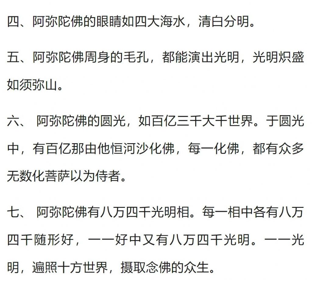 旃檀精舍 ‖ “阿弥陀佛”究竟什么样子，《无量寿经》中记载这7种殊胜特征！