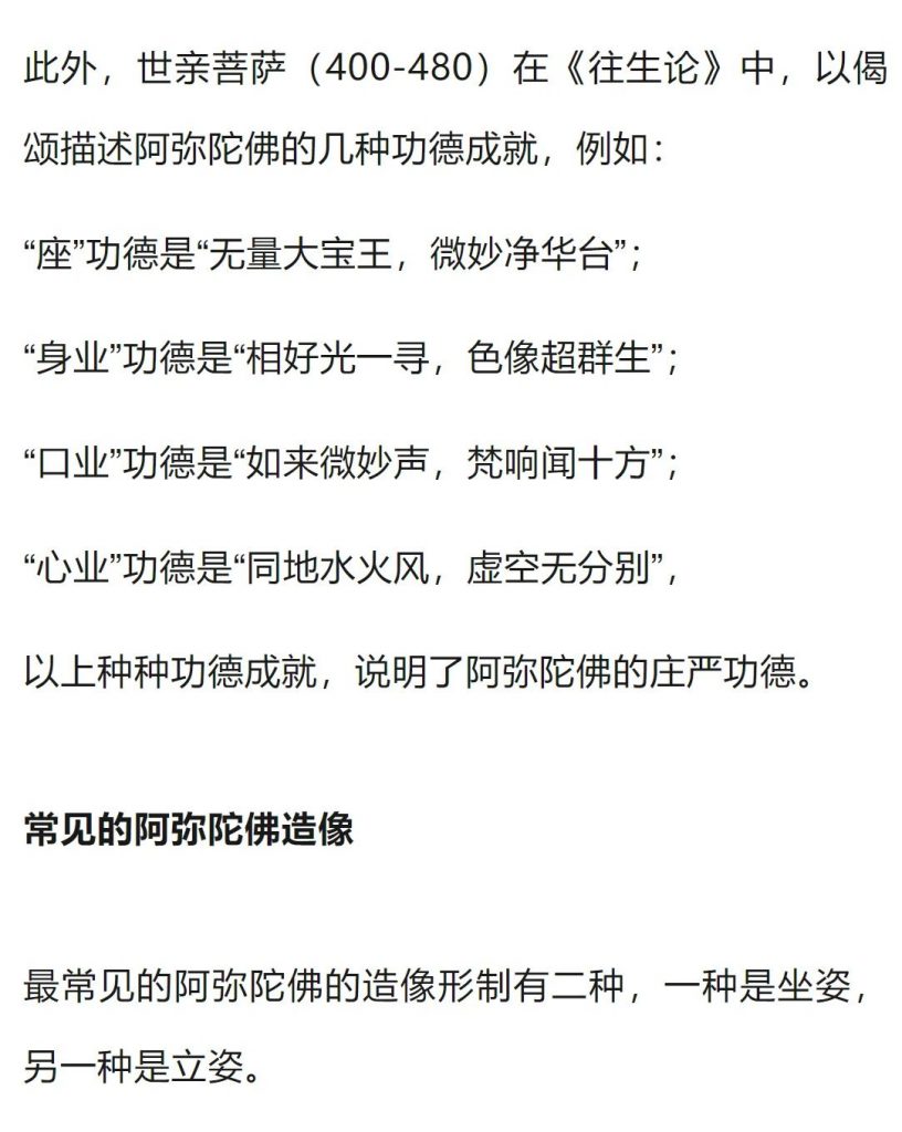 旃檀精舍 ‖ “阿弥陀佛”究竟什么样子，《无量寿经》中记载这7种殊胜特征！