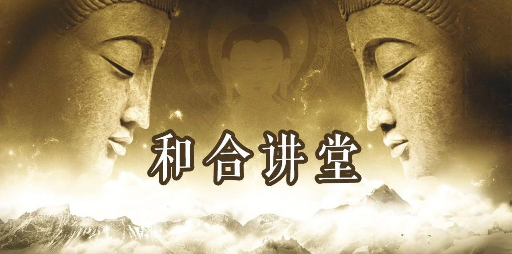 闻思修｜想了解隋唐佛教？想明解三宝功德？想知道佛陀因地修行历程吗？