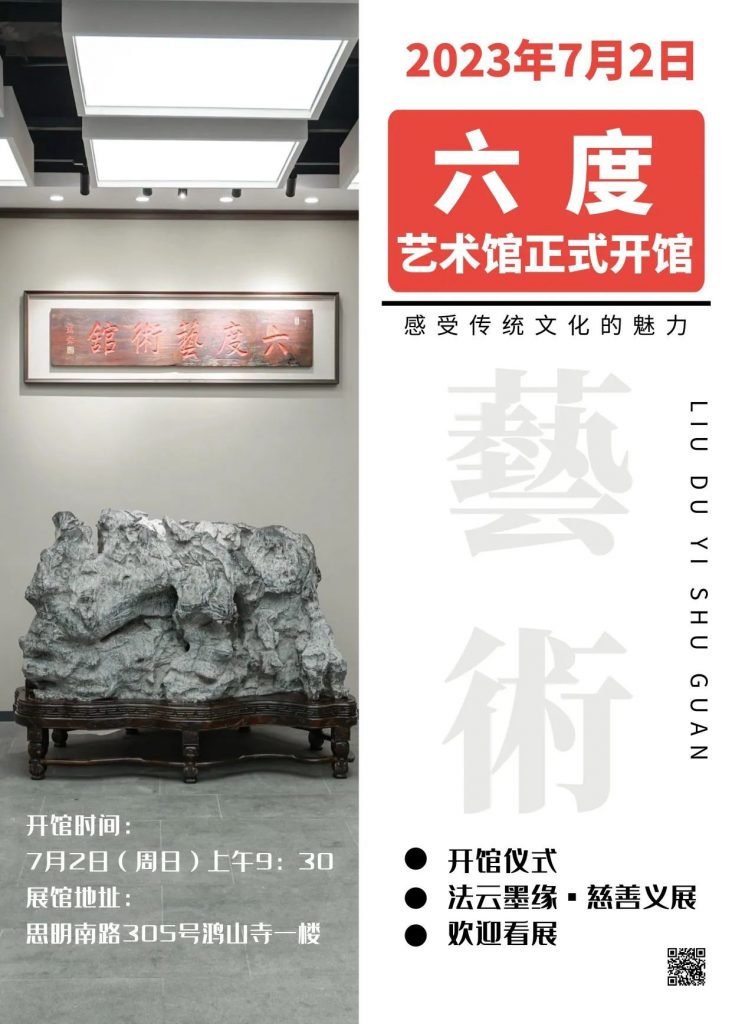 这间隐于山，藏于寺的“艺术馆”，要开馆啦！