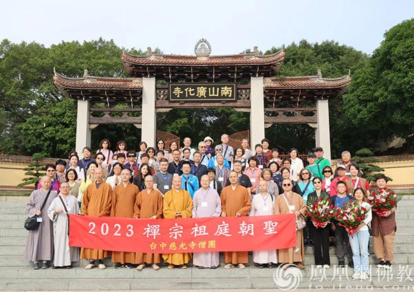 合影留念（图片来源：凤凰网佛教文化 摄影：镜了法师）