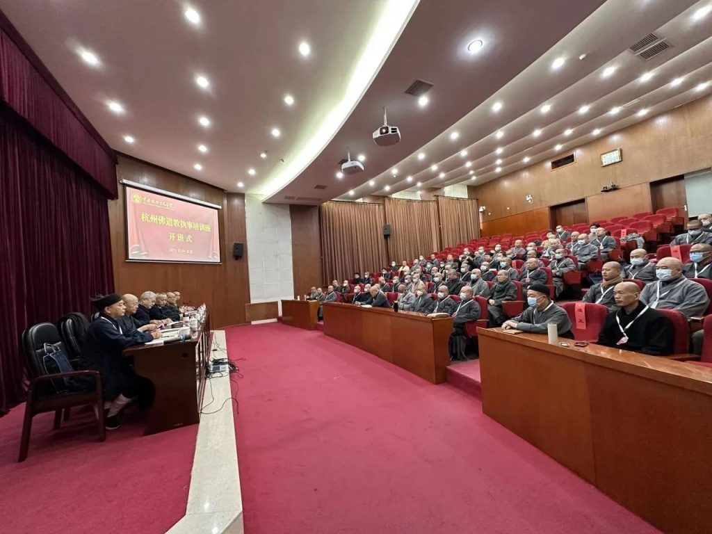 杭州佛道教执事培训班在中央社会主义学院开班